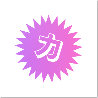 Strength Kanji - 力 - Power Kanji Symbol T-Shirt Posters and Art